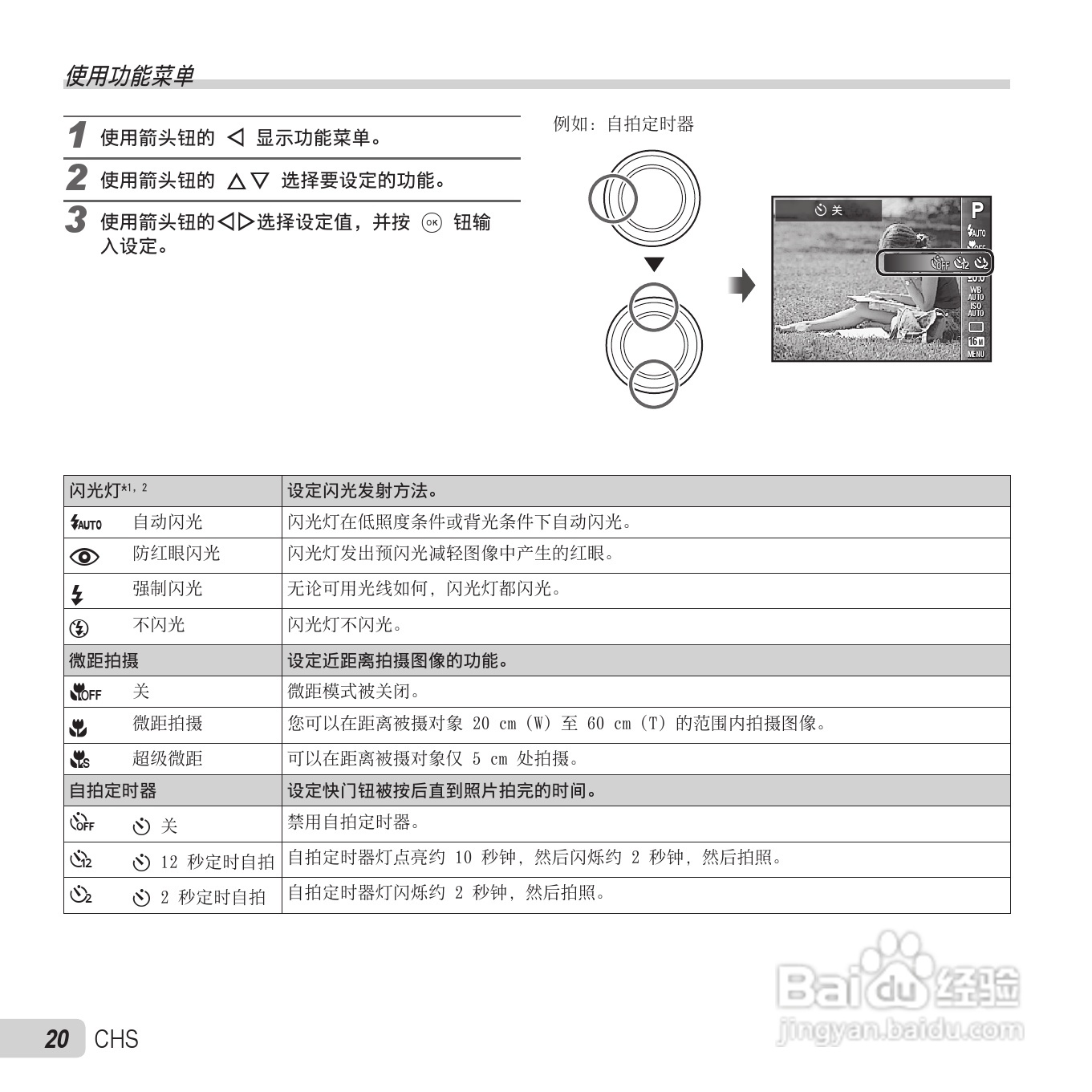 奥林巴斯VH-410数码相机使用说明书:[2]