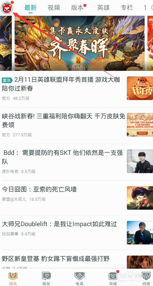 英雄联盟怎么在手机查看自己的英雄时刻