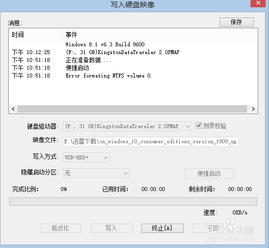 UltraISO报错Error_formating_NTFS_volume_0