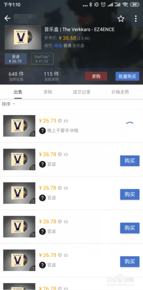 CSGO音乐盒怎么买