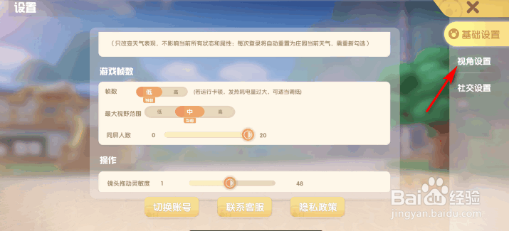 摩尔庄园设置视角