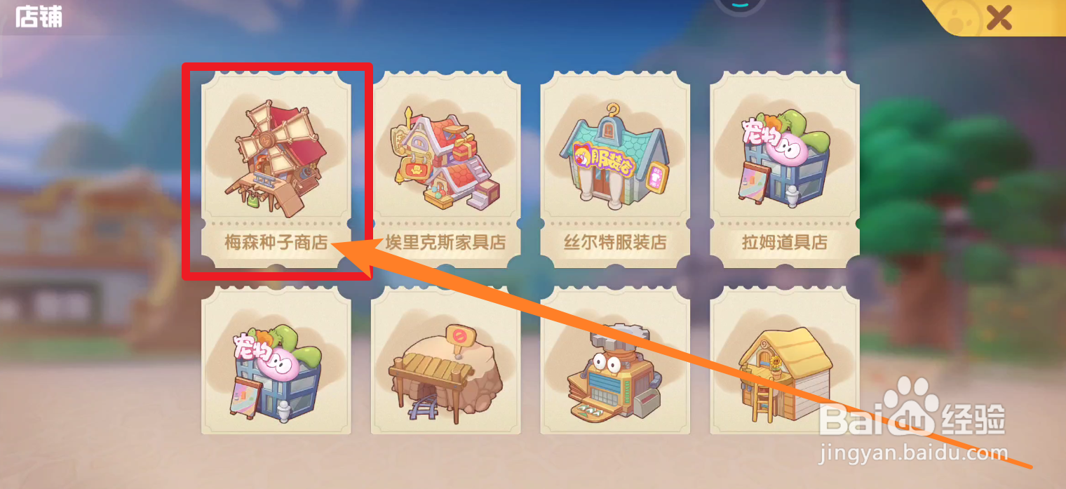 摩尔庄园手游中从那里可以购买到铜矿石