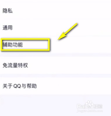 如何关闭手机QQ看点