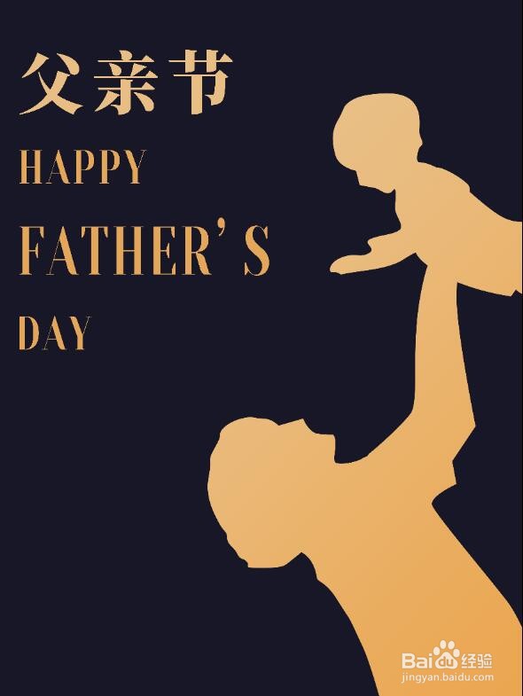 PS软件使用剪影做父亲节海报