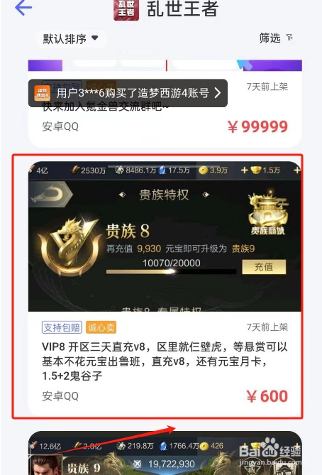 怎么在氪金兽上购买乱世王者成品号