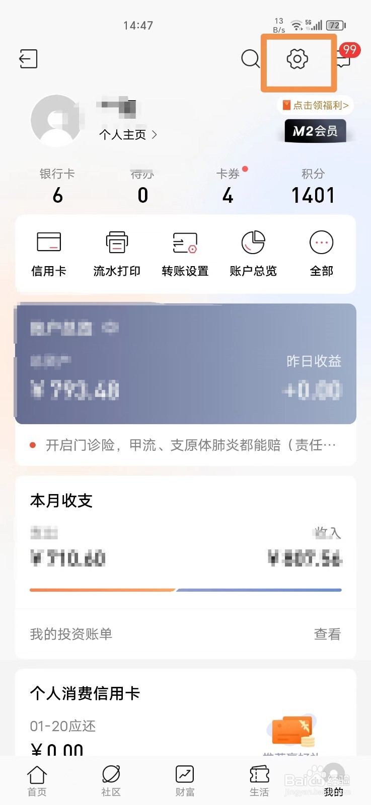 招商银行ＡＰＰ怎么关闭声音消息
