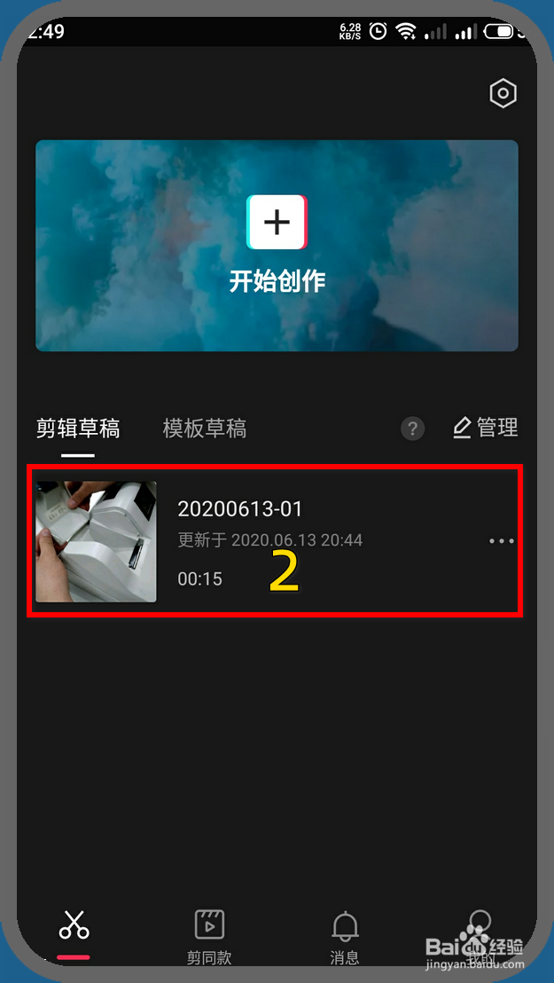 剪映怎样添加转场特效动画