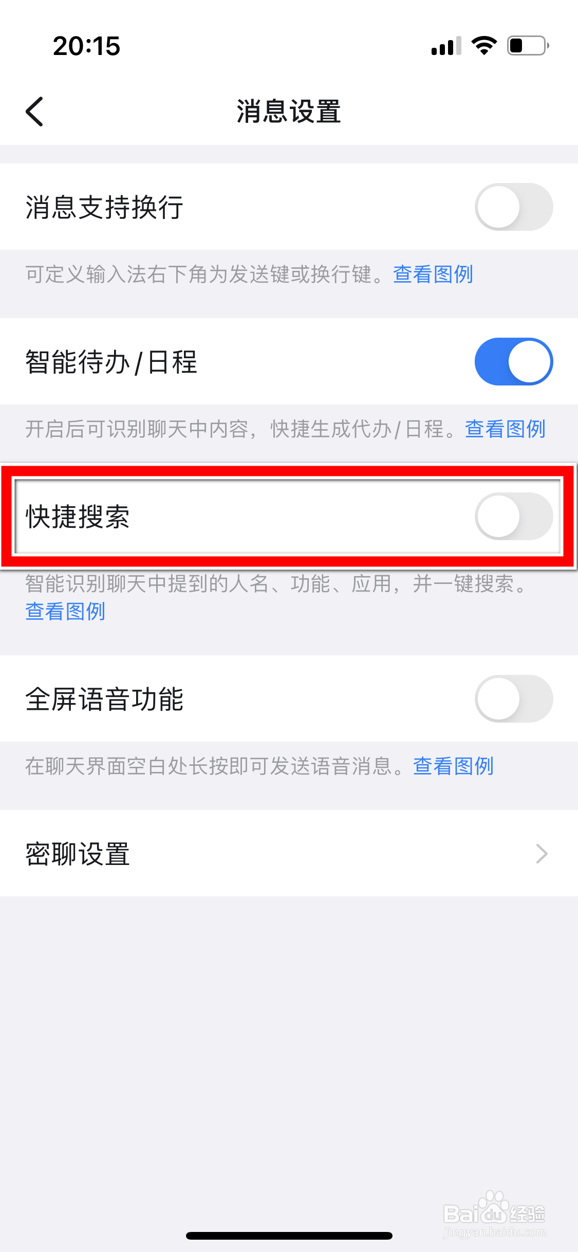 钉钉怎么开启快捷搜索消息功能