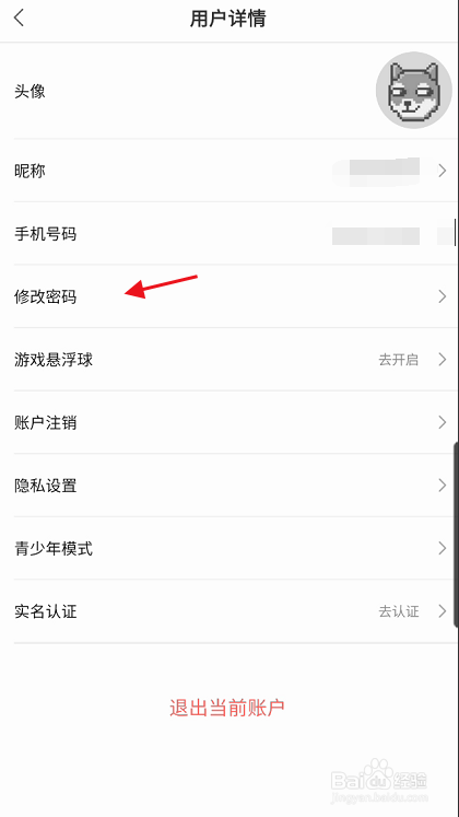 掌上云游APP如何修改账号登录密码