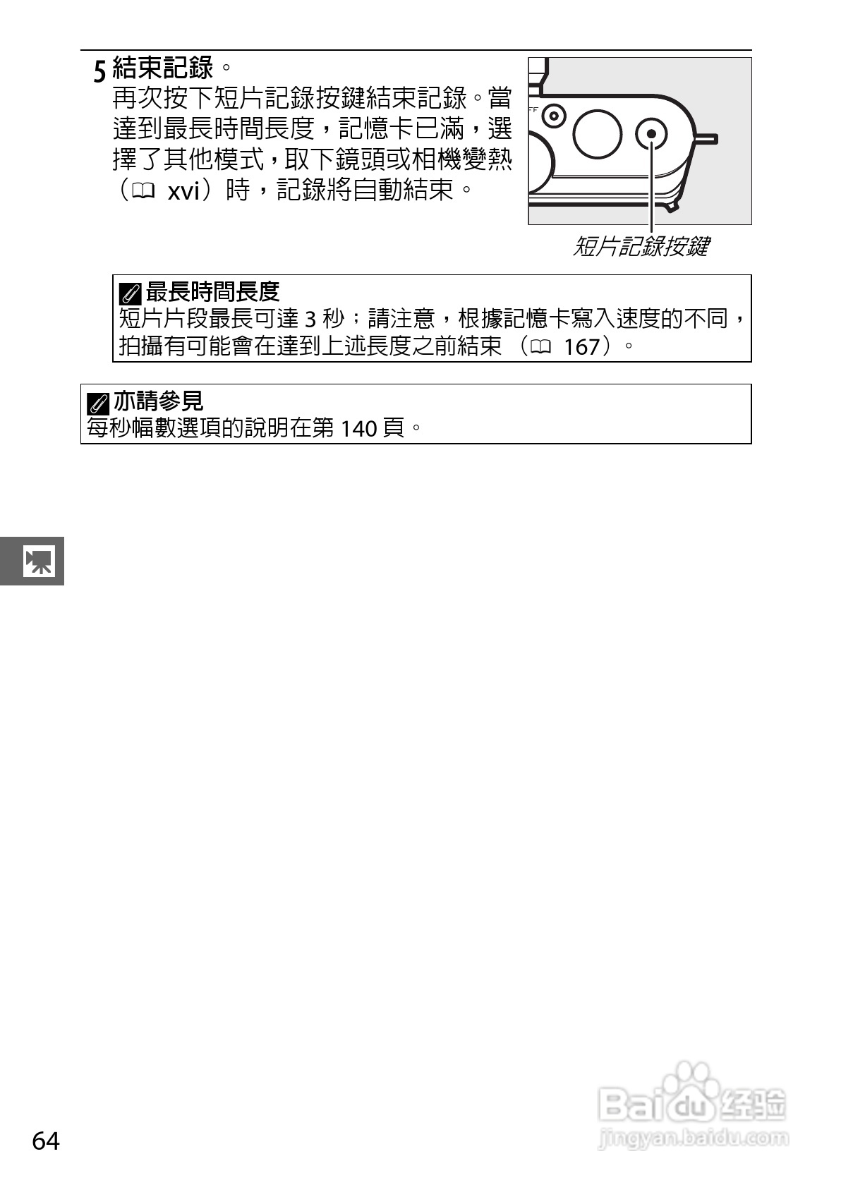 尼康Nikon 1 J3数码相机说明书:[9]