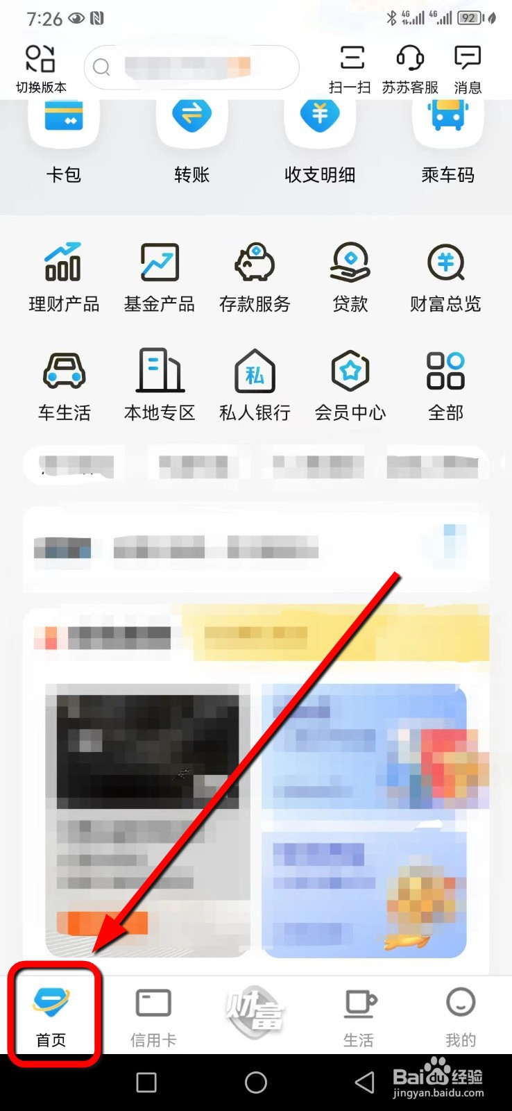 江苏银行在哪查看风险评估
