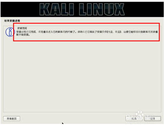 在virtualbox中具体安装kali linux 镜像文件