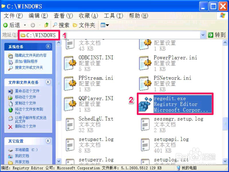 Windows找不到文件regedit打不开注册表怎么办