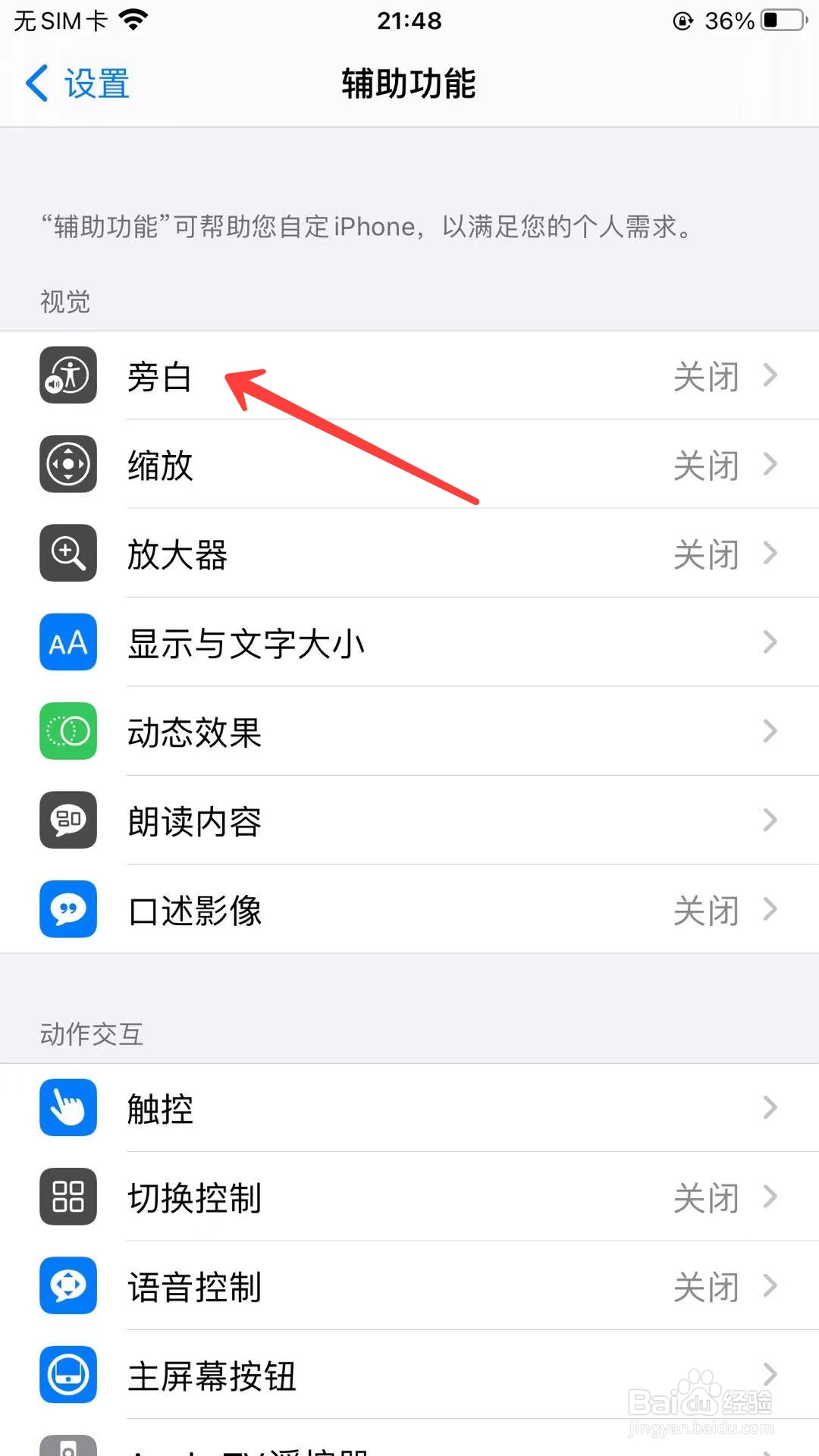 苹果手机怎么开启旁白