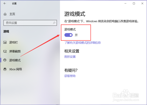 Windows 10 最新版如何打开游戏模式