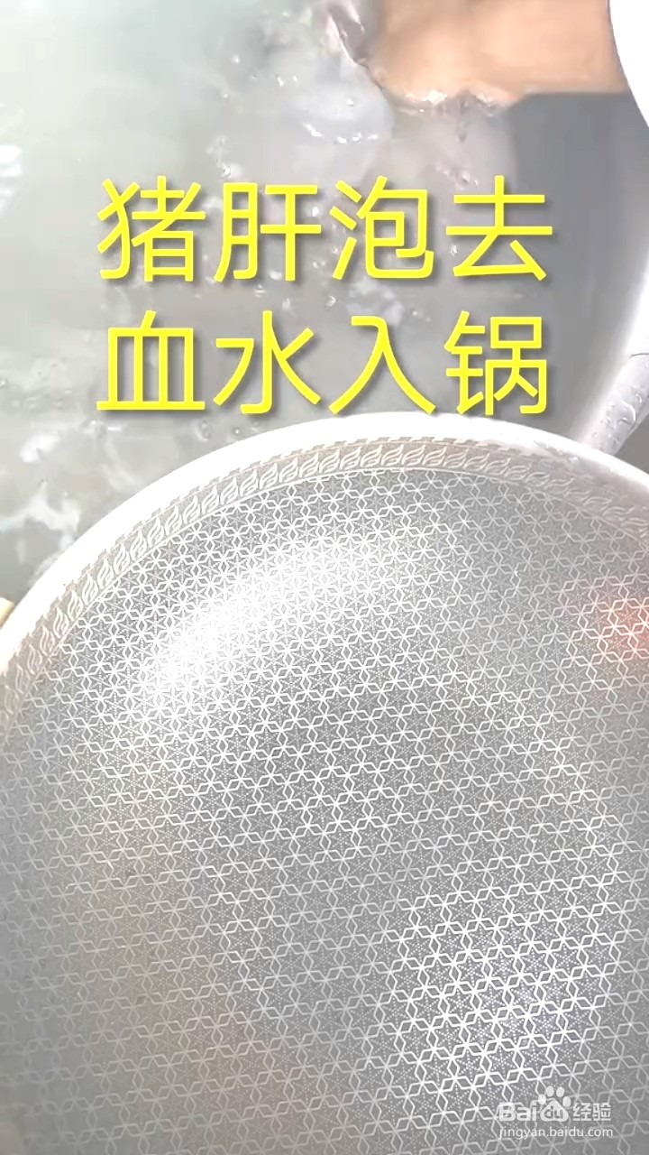 如何制作将猪肝