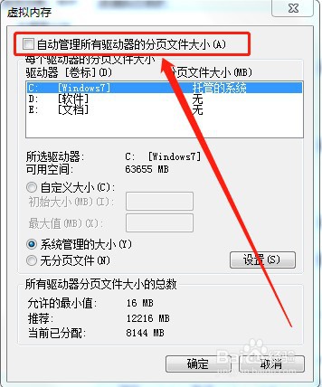 电脑如何设手动置虚拟内存