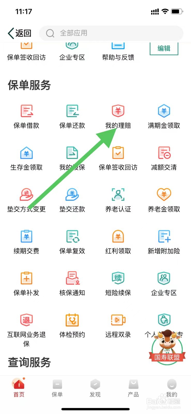 中国人寿寿险如何查看我的理赔