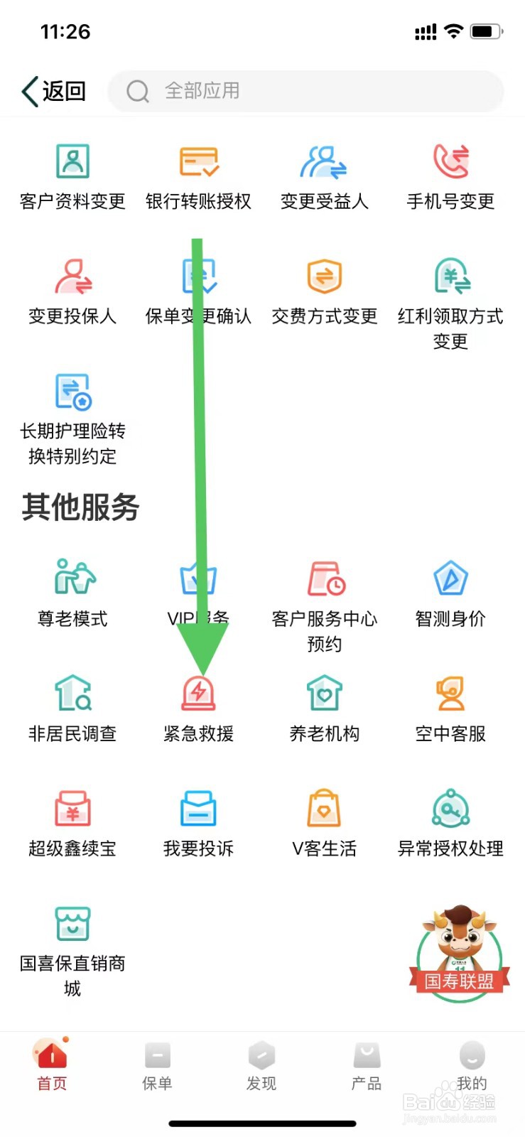 中国人寿寿险如何查看紧急救援