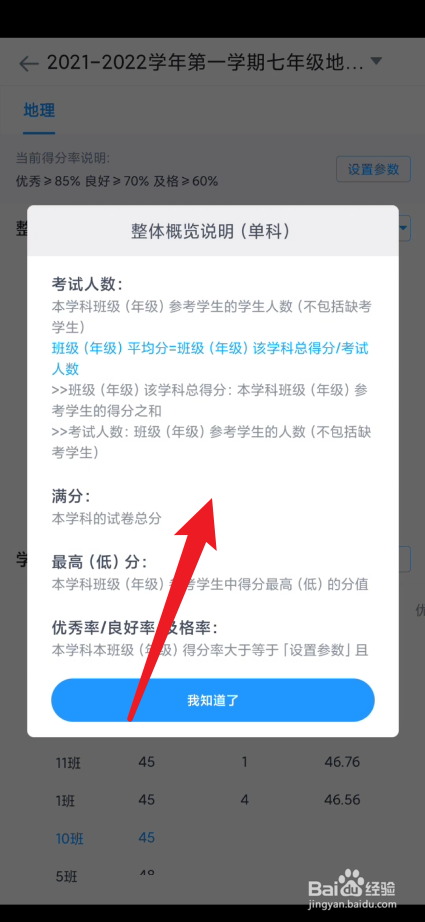 好分数教师版怎么查看整体概览说明