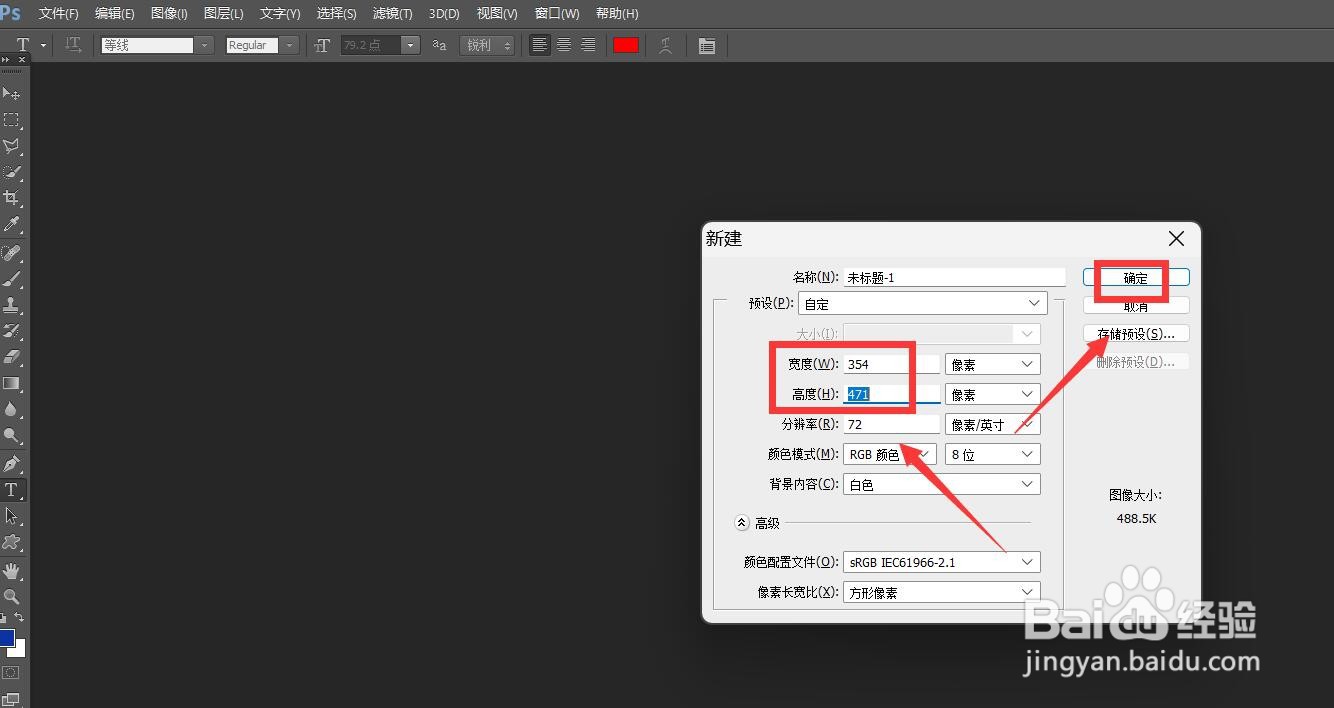 ps宽高比例3:4的照片怎么设置