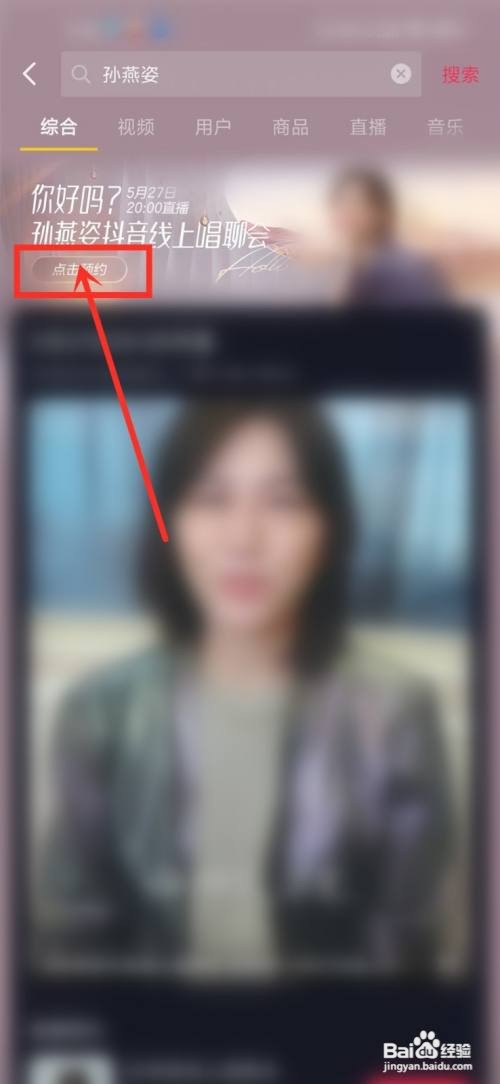 2022孙燕姿抖音线上演唱会直播入口