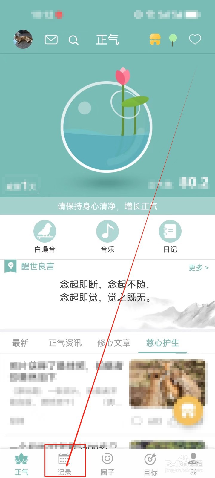 正气APP怎么编辑记录（遗精）次数？