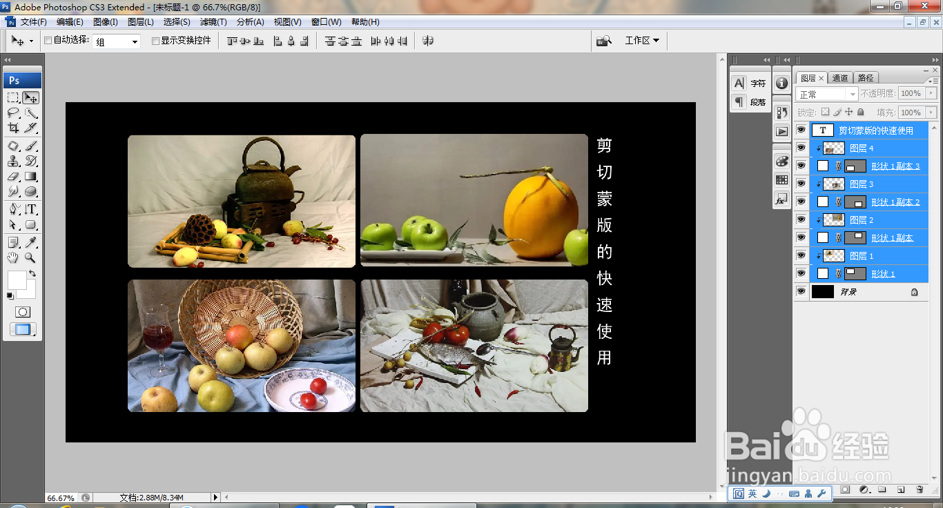 PS剪切蒙版的快速使用