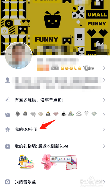 QQ如何快速查找近3个月内发表的动态