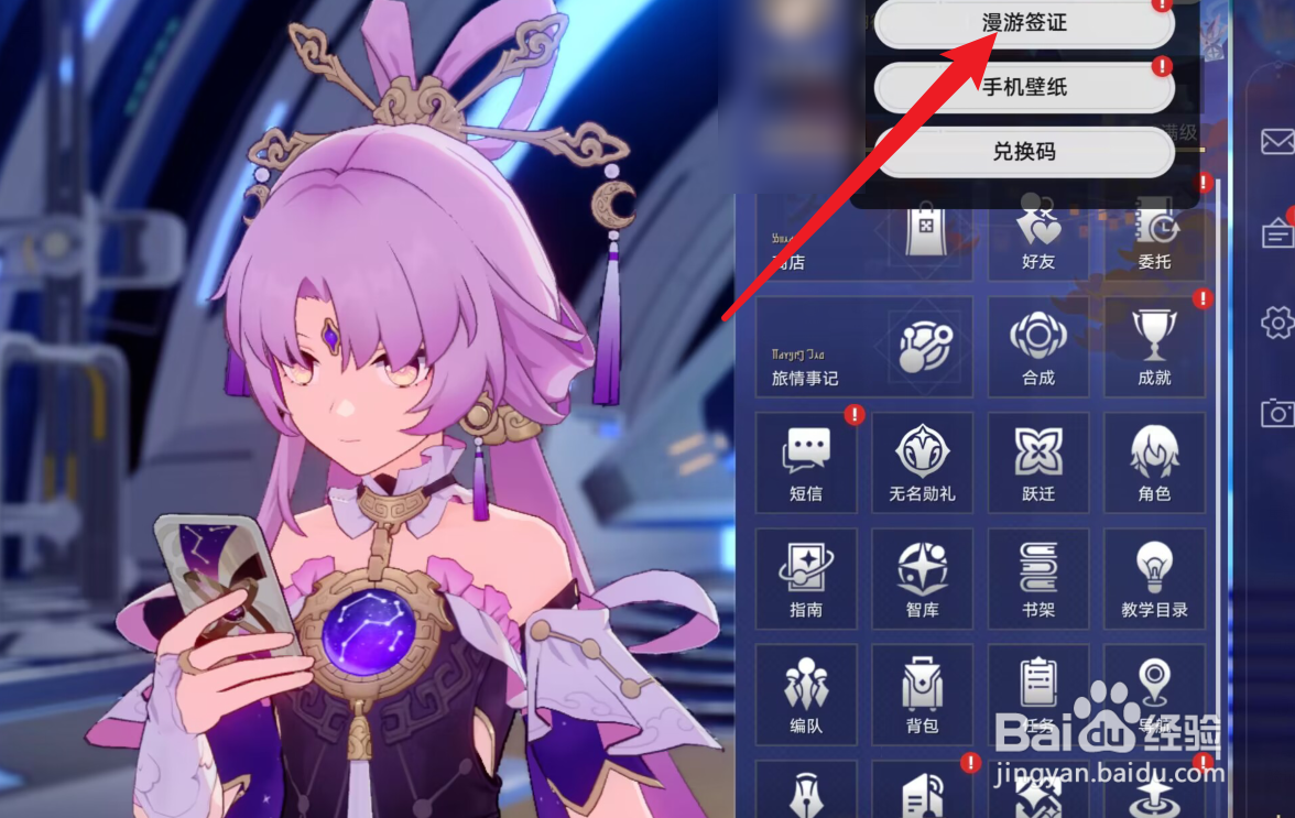 崩坏星穹铁道怎么改名