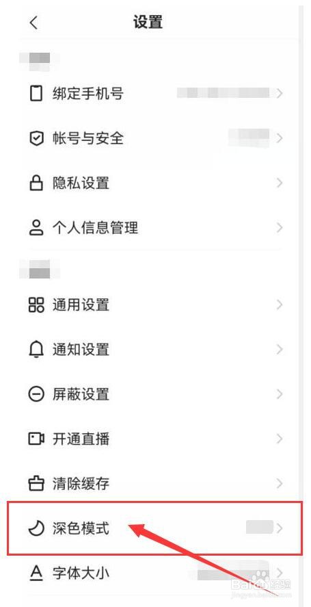 快手极速版如何关闭深色模式