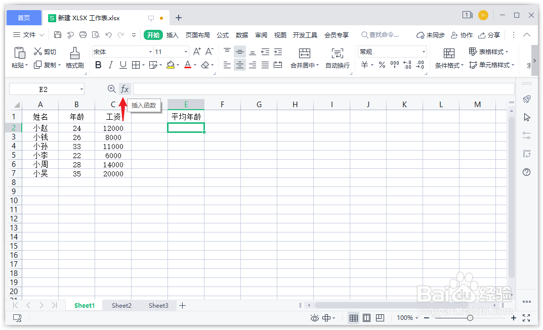 怎么用WPS计算指定列的平均值