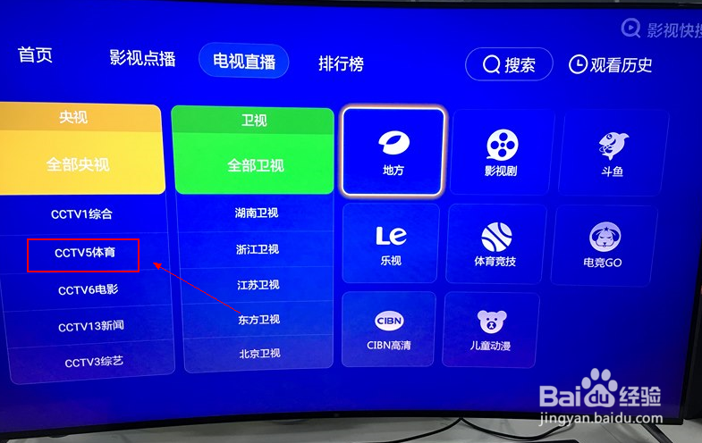 长虹电视看欧洲杯直播教程攻略