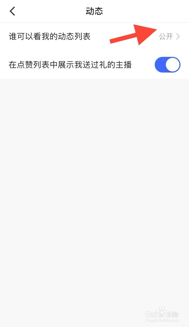 快手怎么设置动态仅自己可见