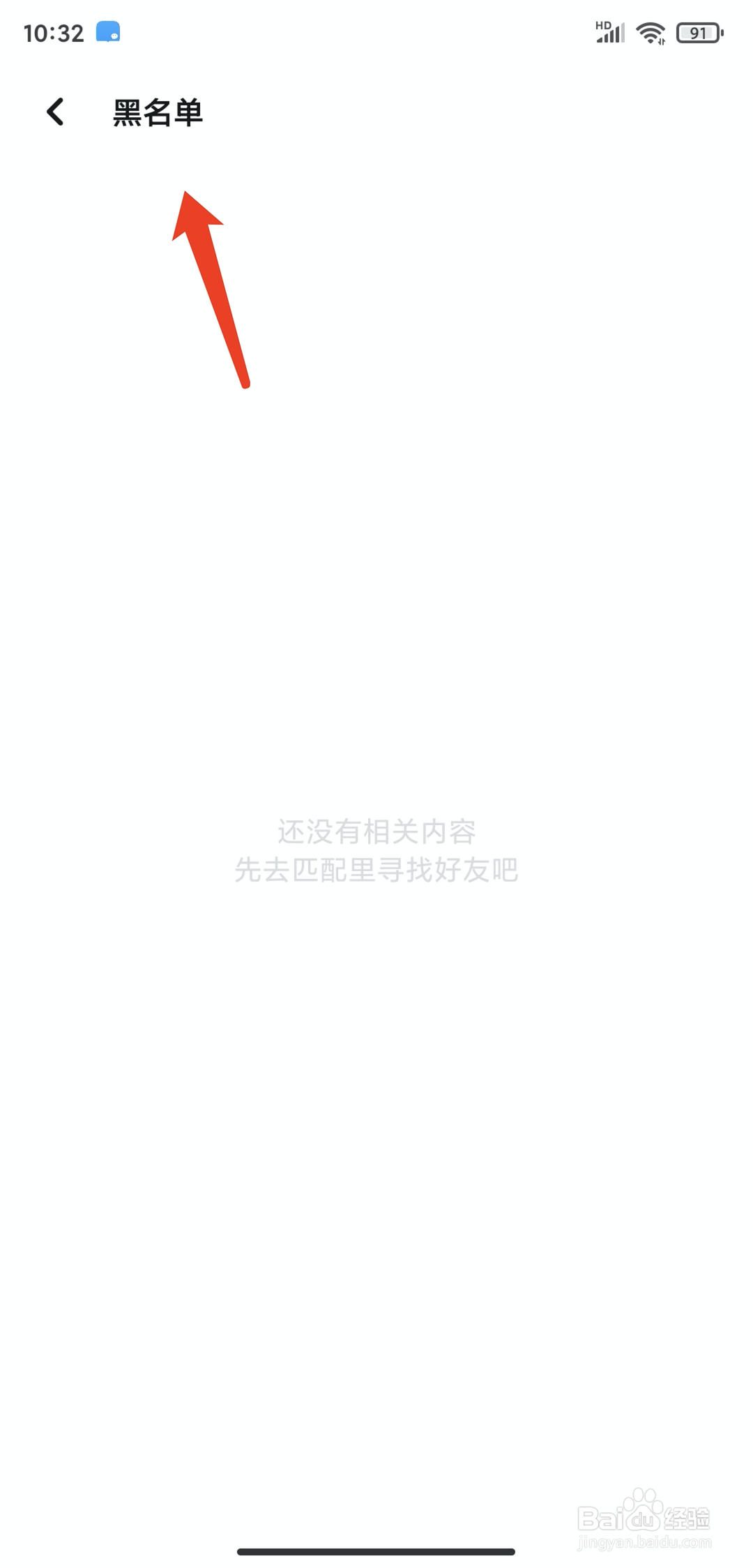 手机翻咔app怎样查看黑名单列表