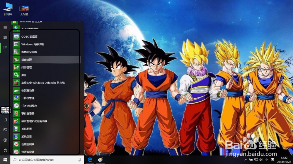 在电脑上如何对磁盘清理