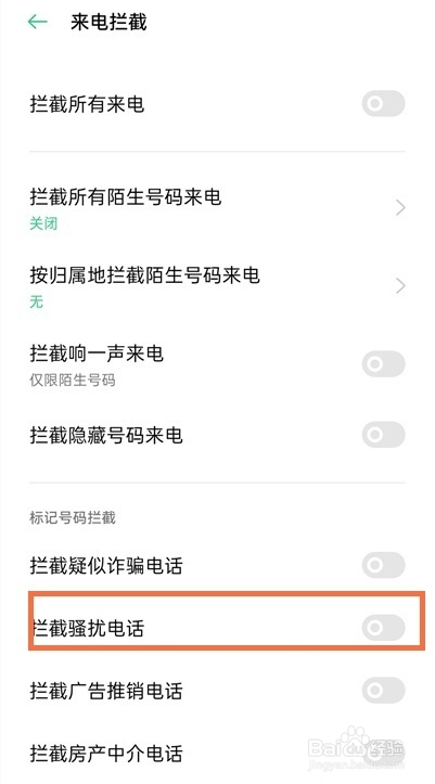 opporeno6pro来电拦截如何开启
