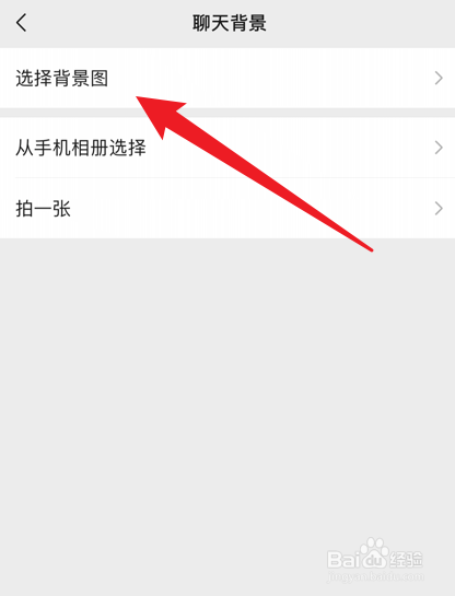 微信聊天界面背景图怎么更换