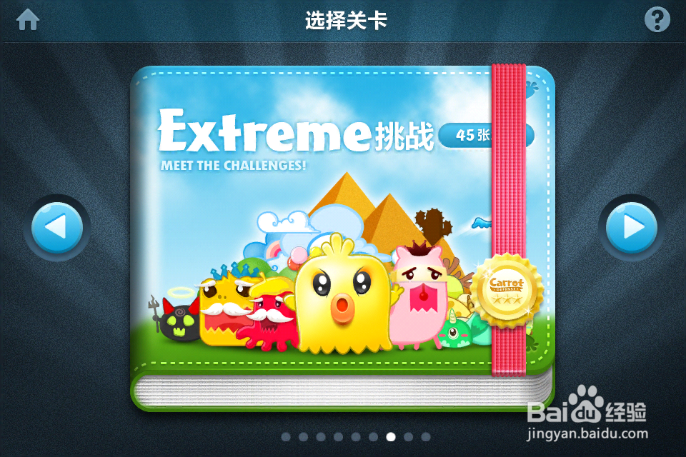 不小心把保卫萝卜删了怎么恢复关卡？