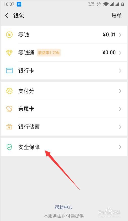 修改微信号风险评估一直是系统评估中