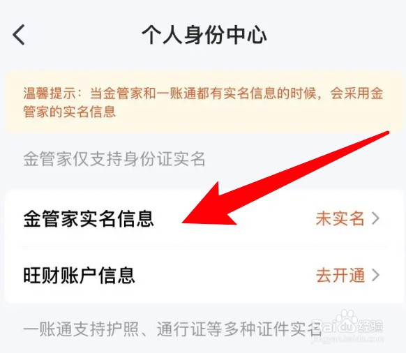 怎么为平安金管家app实名认证