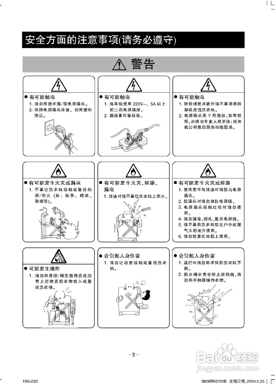 LG XQB42-18洗衣机使用说明书