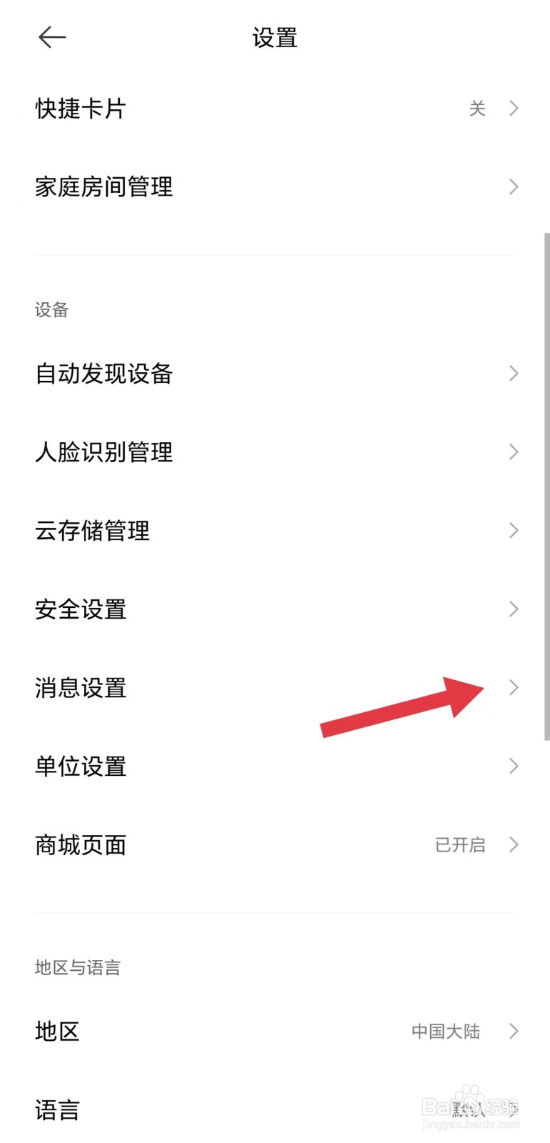 米家怎么看设备通知管理