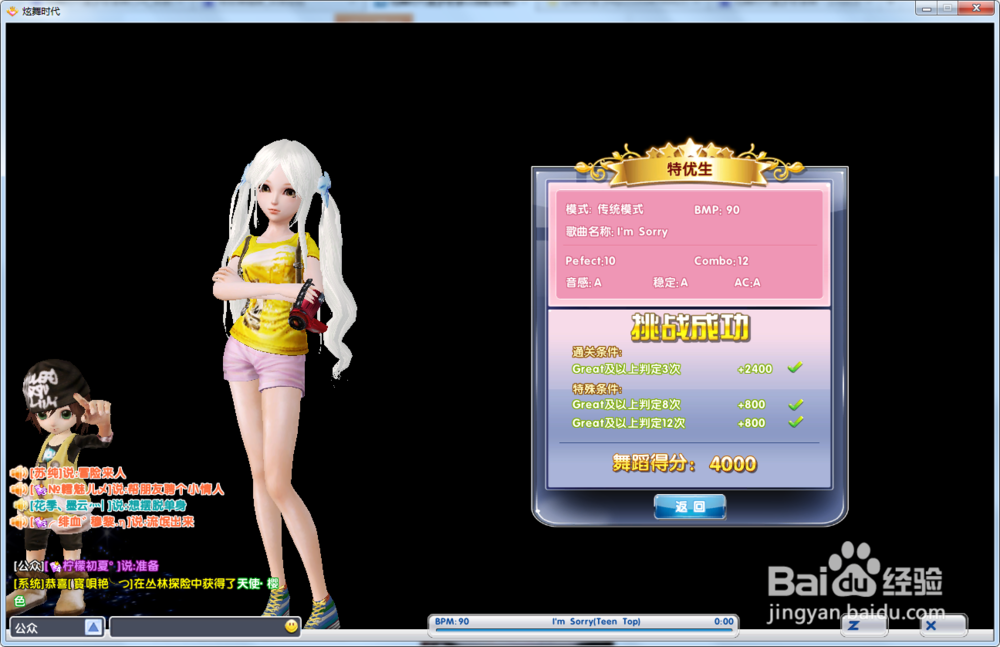 炫舞时代星梦奇缘篇:[16]2-10特优生(时尚简洁)