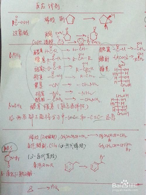 大学有机化学考试周原版笔记c 百度经验