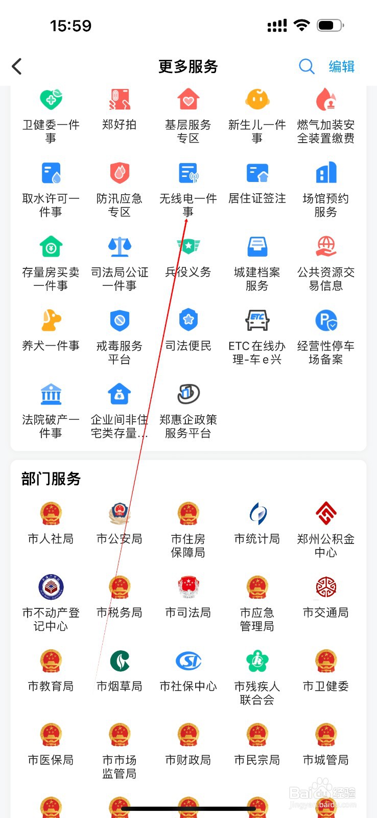 郑好办怎么查看无线电一件事