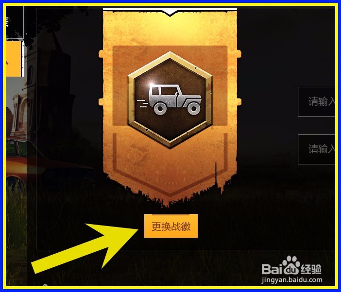 怎样在绝地求生手游创建战队？