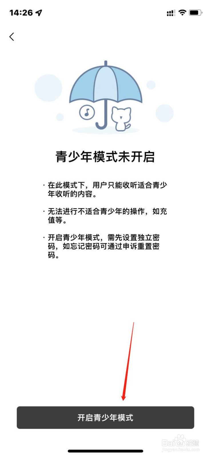 猫耳App如何开启青少年模式