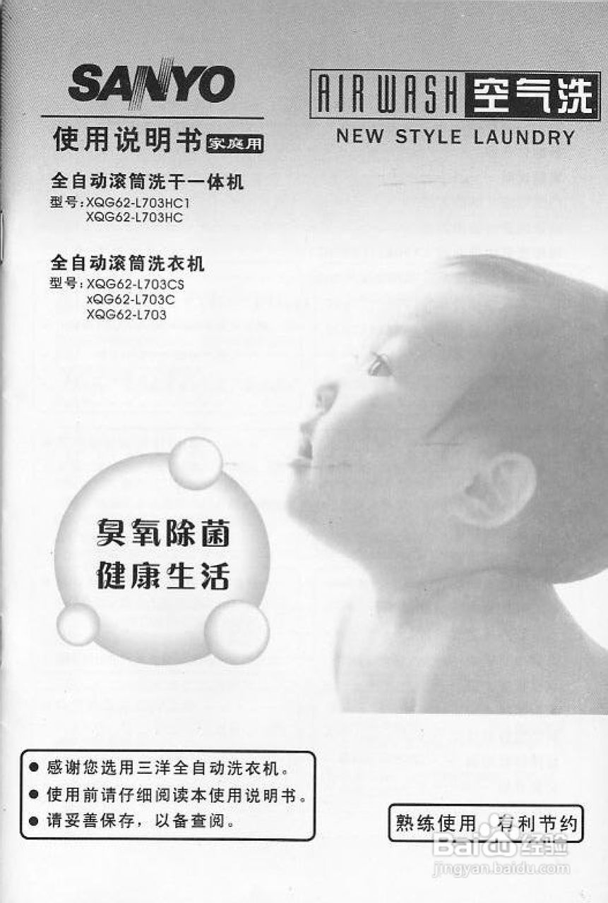 三洋XQG62-L703全自动滚筒洗衣机(家庭用)使用说明书