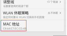 防蹭网路由器设置